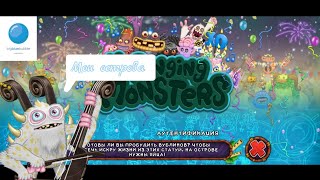 Мои острова | My singing Monsters | Мои поющие Монстры