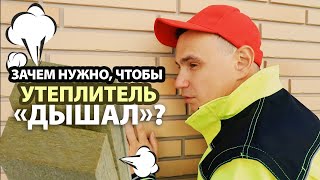 Как защитить утеплитель для дома от влаги?