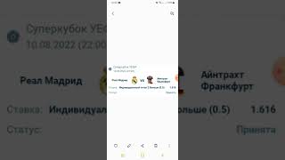 Прогноз на футбол Реал  Айнтрахт