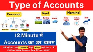 जानिए Journal Entries में कैसे पता चलेगा कि Account Personal है, Real है या Nominal है | Accounting