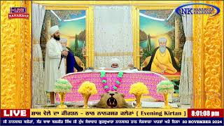 ਨਾਨਕਸਰ ਕਲੇਰਾਂ ਤੋਂ ਸ਼ਾਮ ਵੇਲੇ ਦਾ ਹੁਕਮਨਾਮਾ 30 NOVEMBER  2024 || EVENING HUKAMNAMA NANAKSAR KALERAN