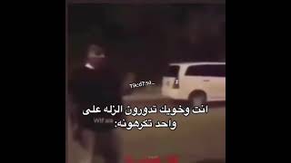 انت وخويانك تدورون زله على واحد تكرهونه😂😂😂