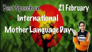 Speech on International Mother Language Day | 21 February | Speech on Mother Language Day in English