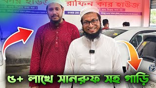 ৫ লাখ টাকায় সানরুফ সহ গাড়ি । ১০ লাখে কিনুন X Noah | Hasan Vlogs