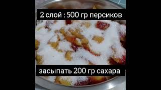 Персиковое Варенье из 350 грамм Сахара!!!