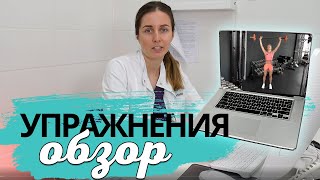 Обзор упражнений от ВАРИКОЗА. ТОП блогера Анны Бориовой.