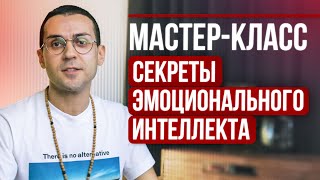 Что Такое Эмоциональный Интеллект? // Трагичные Последствия Его Отсутствия