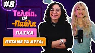 Ποιος έχει το πιο ΑΚΡΑΙΟ Πασχαλινό έθιμο; - Τελεία και Παύλα #8 || fraoules22