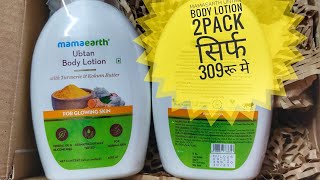 MamaEarth Ubtan Body Lotion - Pack of 2 (400 ml * 2)#mamaearth #ubtan ₹309में#shopsybyflipkart