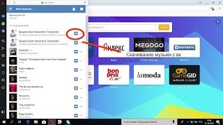 Скачивание музыки с Вконтакте