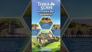 Чилловый королевствостроитель TerraScape!