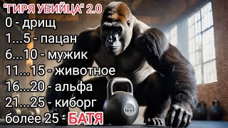 Кто тут БАТЯ ПАКАЖЕТ комплекс с Гирей 24 !