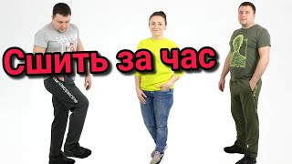 Сшить штаны - Любого размера на любую фигуру!