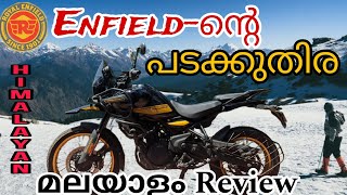 2024 Royal Enfield Himalayan 450 Malayalam Review