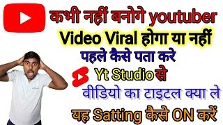 वीडियो वायरल करने का सही तरीका | video viral karne ka Sahi Tarika kya hai Sahi time