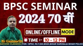 70वीं  BPSC SEMINAR  \\ SUCCESS CLASSES PATNA CITY #GAUTAM SIR