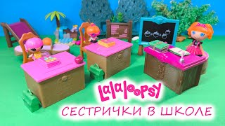 СЕСТРИЧКИ В ШКОЛЕ / BACK TO SCHOOL Распаковка и обзор набора Школа Unboxing and review