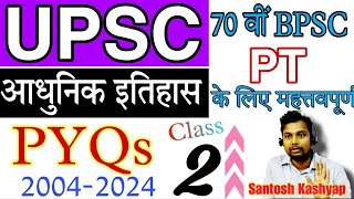 UPSC PT PYQs C-2 | आधुनिक इतिहास | 70वीं BPSC PT के लिए महत्वपूर्ण |संतोष कश्यप #biharnaman #history