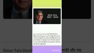 ratan tata (rip) #ratan Tata 🙏🙏 #shorts #shortfeed