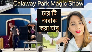 কানাডায় লাইভ ম্যাজিক শো / অবাক করা যাদু  || Calaway Park Magic Show In Calgary