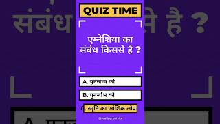 Biology quiz । Railway biology science#trending#viralvideo