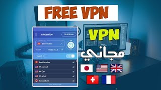 أحصل على VPN مجاني وسريع للكمبيوتر إتصال أمن Free Vpn