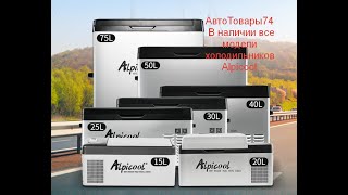 Обзор компрессорных автохолодильников Alpicool