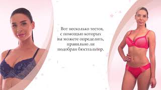 MonMio Bra Styling. Тест