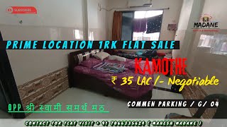 1RK FLAT SALE IN KAMOTHE | ₹ 35 LAC /- NIGO | G/04, 2ND FLOOR, SEC- 08 | OPP श्री स्वामी समर्थ मठ |