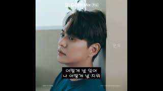 김용준 - 어떻게 널 잊어 (가사첨부)