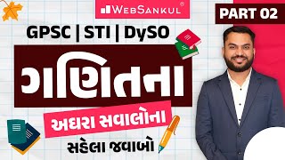 ગણિતના અઘરા સવાલોના સહેલા જવાબો | Part 02 | Maths | GPSC STI | Dy. SO