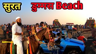 Surat Dummas Beach & injoyment Full Information #surat #suratdummasbeach