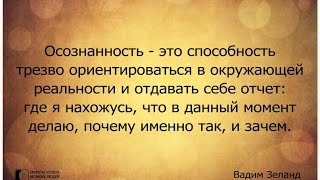 Наблюдатель создаёт наблюдаемое. Творение реальности  сознанием.