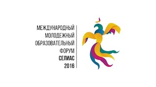 Селиас 2016