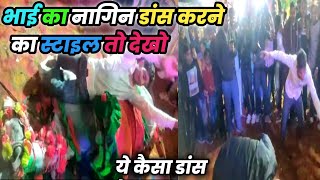 नागिन डांस | ये कैसा डांस है | घोड़े पर सवार डांस #nagindance