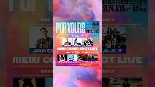 【🌏NEW COMER SHOT LIVE🌏】全国各地から、新たな可能性を秘めたアーティストがPOP YOURSに集結。#popyours