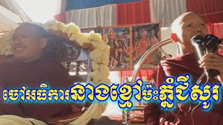 #គ្រូចៅអធិការវត្តប្រាសាទនាងខ្មៅនិងគ្រូចៅអធិការវត្តភ្នំជីសូរ លោកគ្រូ ភិន វុទ្ធី និង លោកគ្រូ លៀង សំណាង