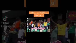 مغربي محمق الإفواريين #المغرب #سياحة_المغرب #كرة_القدم #marakech #cotedivoire #football