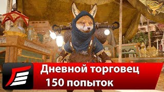 Black Desert – 150 попыток у дневного торговца | Гайды Black Desert