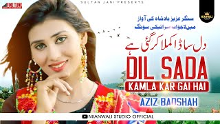 Saraiki Song 2023 | Aziz Badshah | Dil Sada Kamla Kar Gai Hai | Eid Program