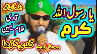 Ya Rasool Allah Karam | Qari Ghulam Yaseen Attari | Mehfil e Nat Gaddi Gurrah Sarai Alamgir