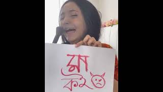 মা কোথায় #youtubeshorts #funny #comedy