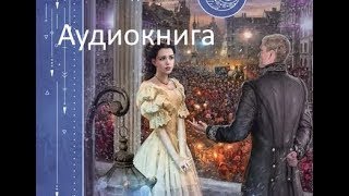 "Хватай фату! Мы женимся"  Аудиокнига (2024)