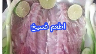 اعملي الفسيخ في البيت ولا احسن فسخاني