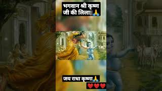 श्री कृष्ण जी की#लिला#केसे हम भक्तो को दर्शन देते है ||