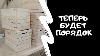 Ящики для хранения из дерева + новый помощник в мастерской/DIY storage boxes made of wood.