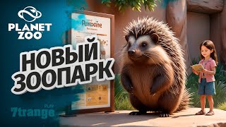 ЛУЧШИЙ РЕСТОРАН В ЗООПАРКЕ S6 019 | Planet Zoo