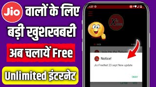 🔥Jio Sim वाले के लिए बड़ी खुशखबरी 🥰 || Jio Sim Me Unlimited Data Kaise Use Kare