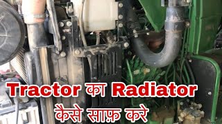 How to clean Tractor Radiator At Home | Radiator कैसे साफ़ करे