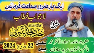 allama Dr nazim rizvi full byan2024 سیدہ خدیجۃ الکبری رضی اللہ تعالی عنہا